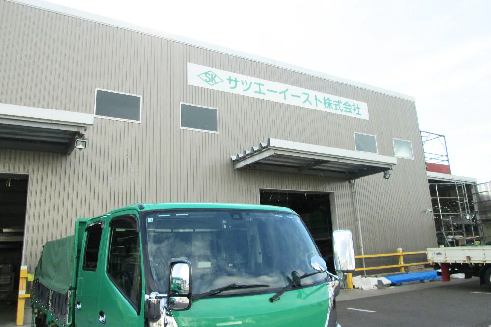 サツエーイースト株式会社